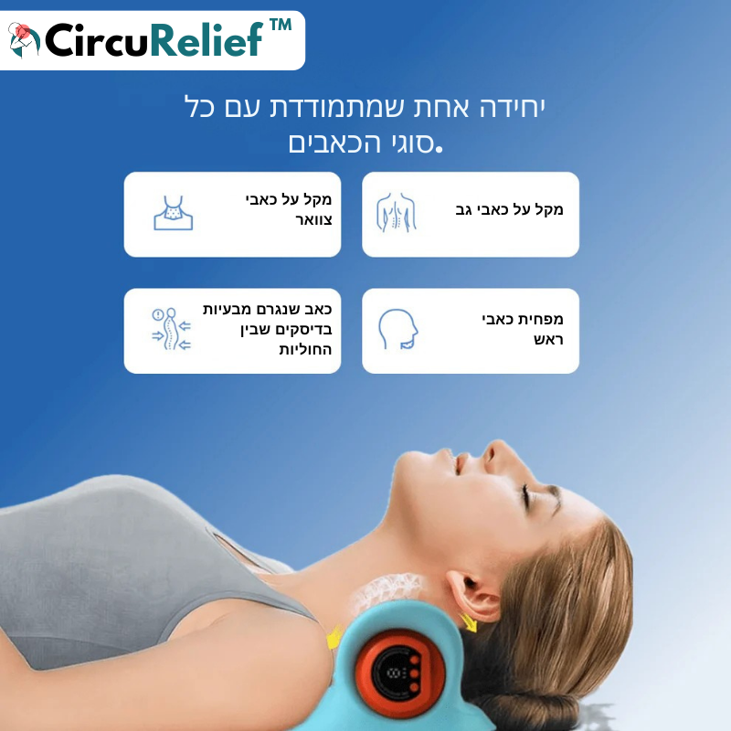 CircuRelief™ 4-in-1 מכשיר עיסוי