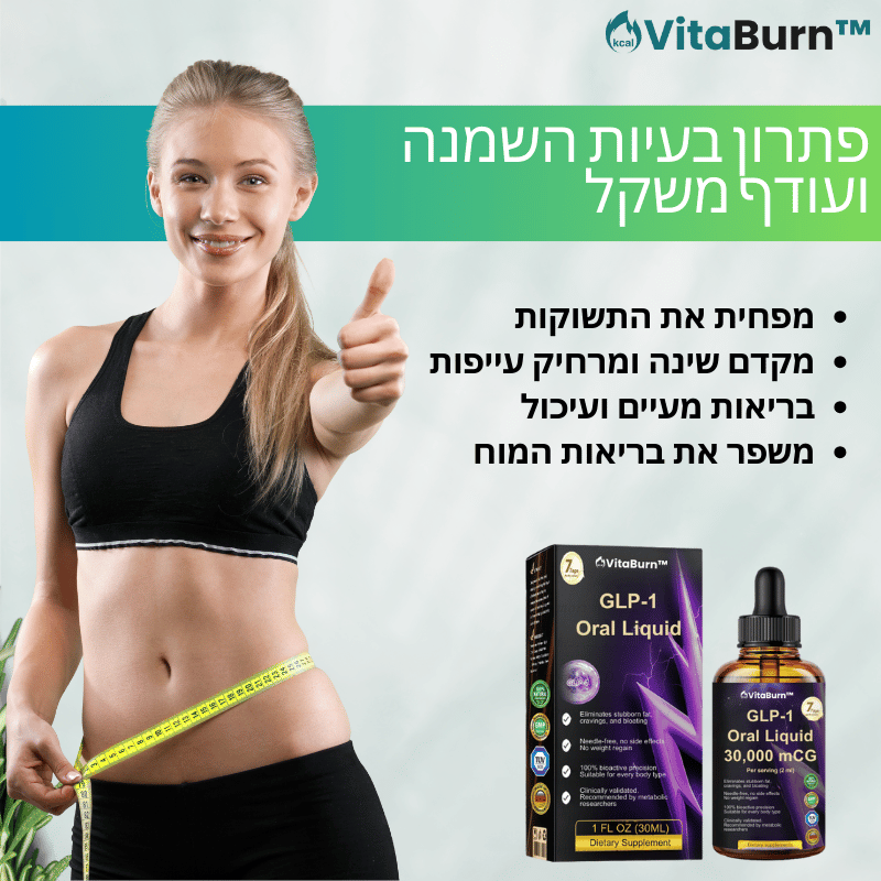 VitaBurn™ נוזל לירידה במשקל