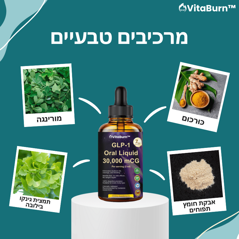 VitaBurn™ נוזל לירידה במשקל