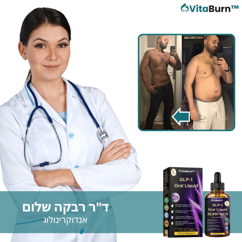 VitaBurn™ נוזל לירידה במשקל